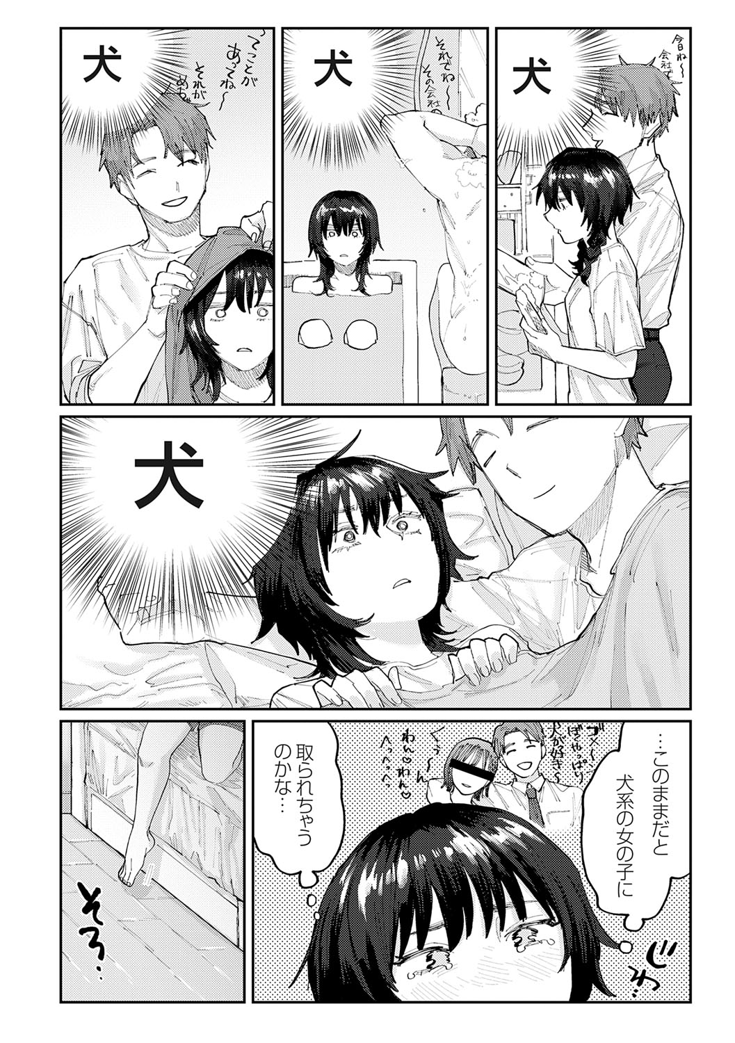 Futari Yogari - Page 103