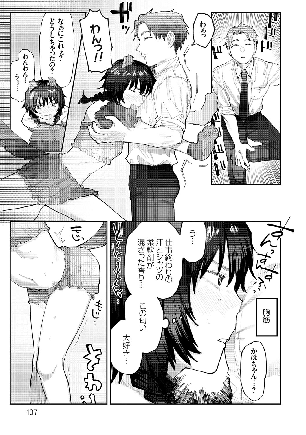 Futari Yogari - Page 106