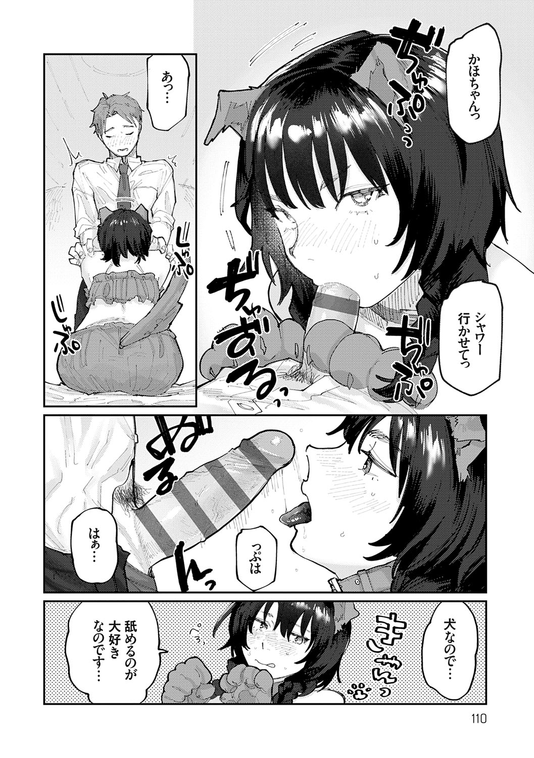 Futari Yogari - Page 109