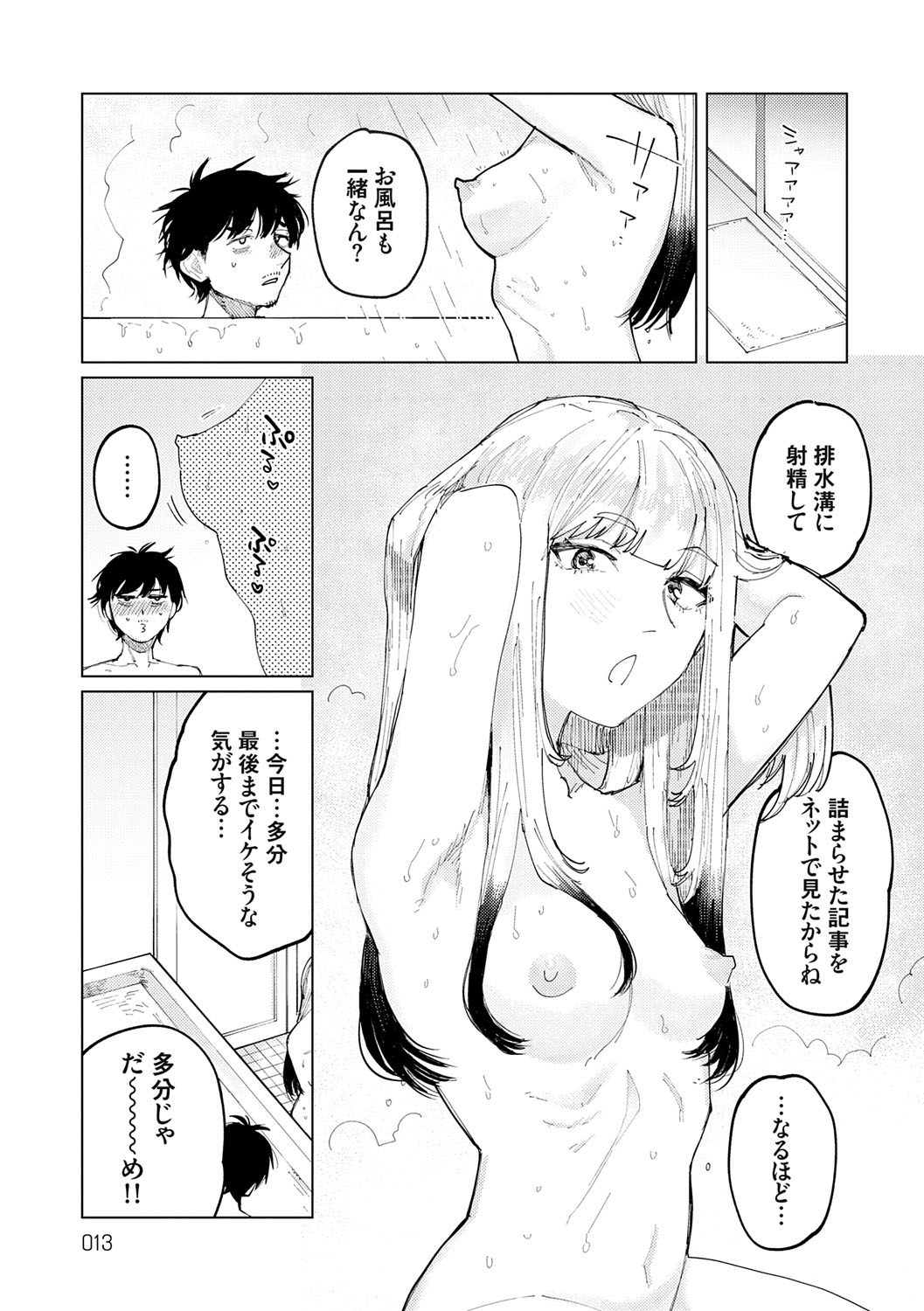 Futari Yogari page 12 - hairy blowjob hentai manga - read online free