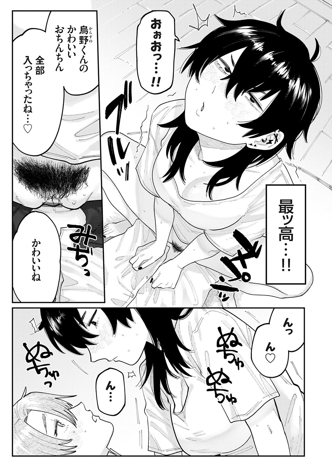 Futari Yogari - Page 134