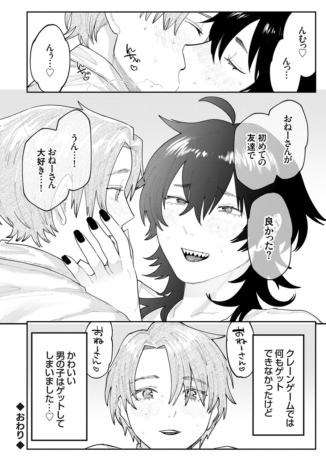 Futari Yogari page 143 - hairy blowjob hentai manga - read online free