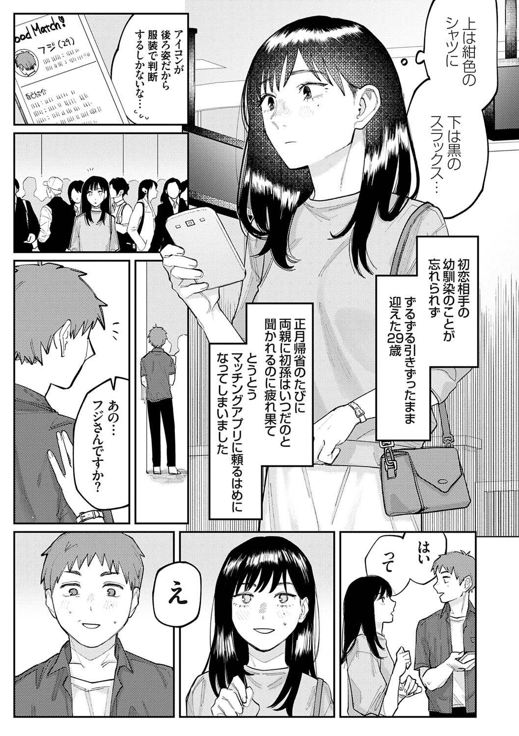 Futari Yogari - Page 144