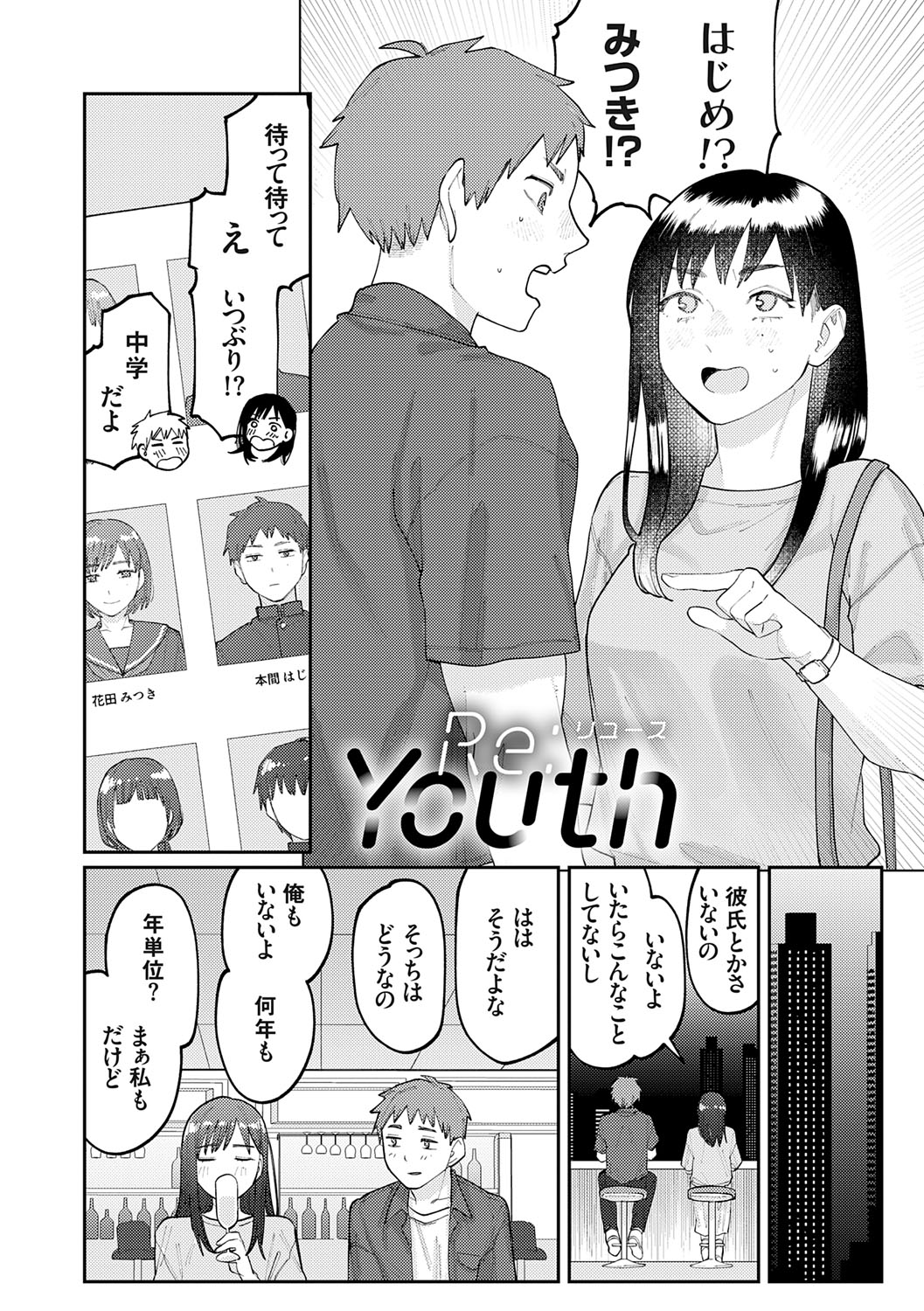 Futari Yogari - Page 145