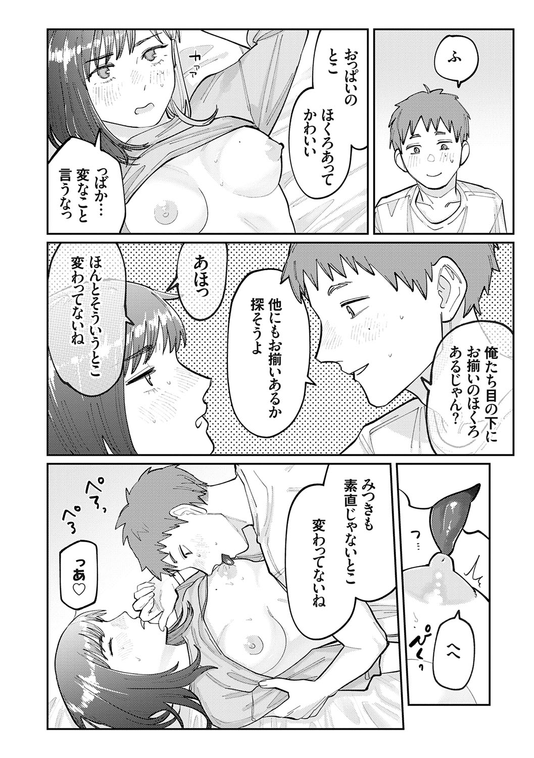 Futari Yogari - Page 150