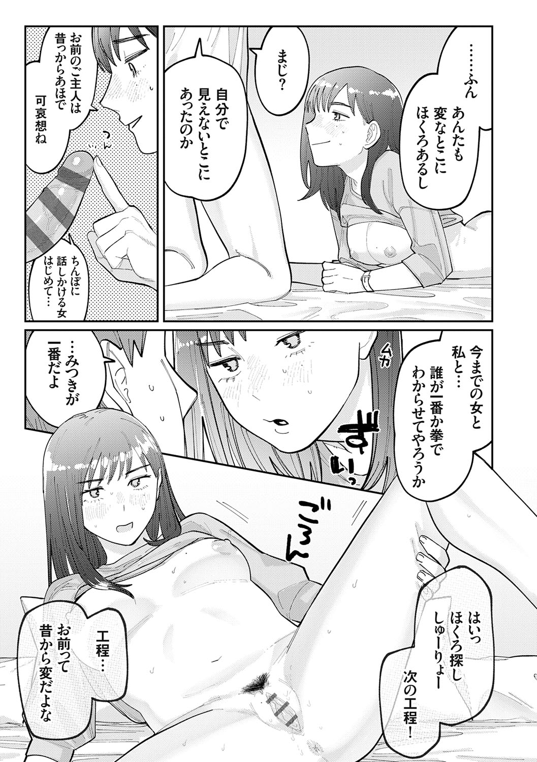 Futari Yogari page 152 - unusual teeth hairy hentai manga - read online free