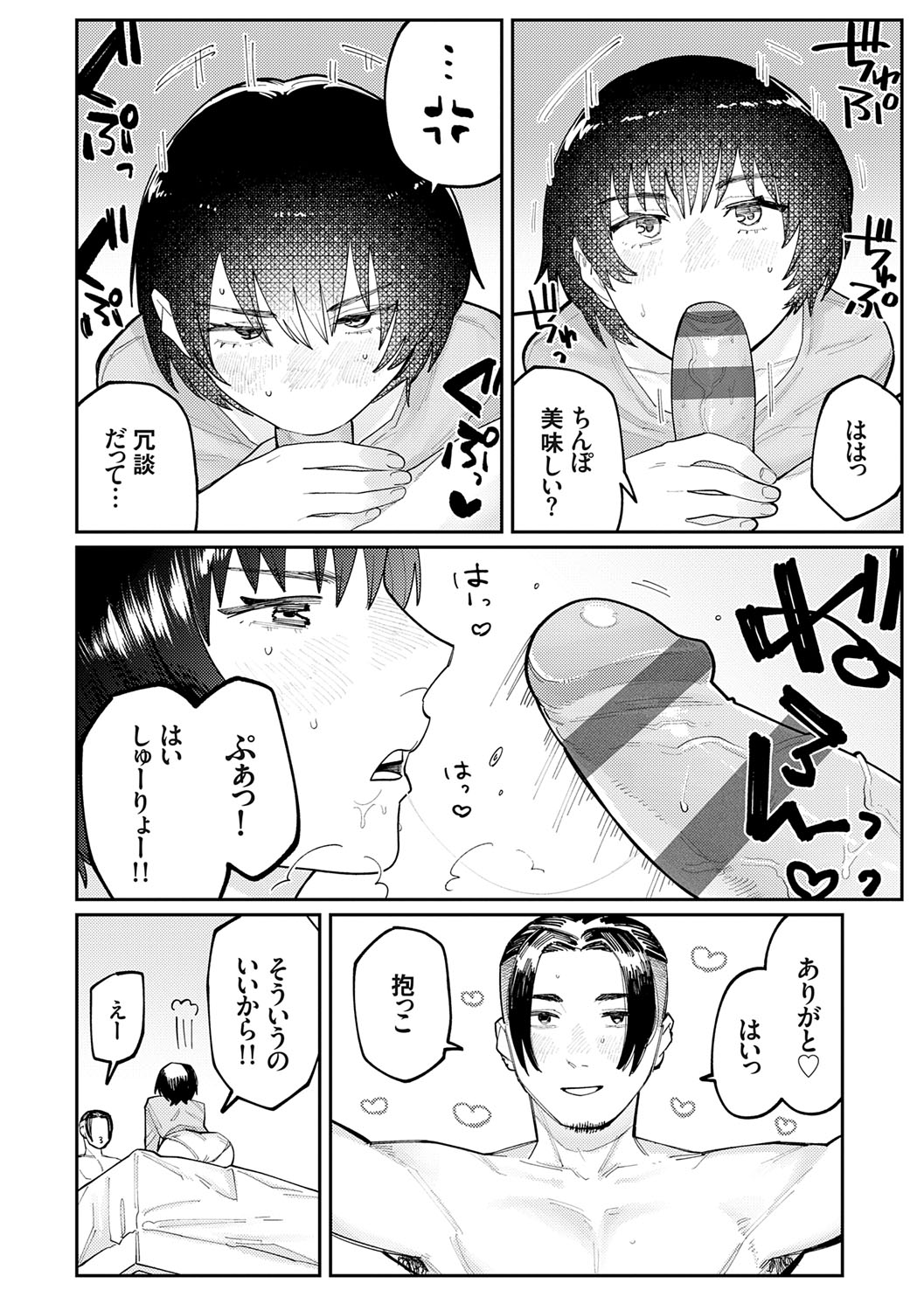 Futari Yogari page 175 - unusual teeth hairy hentai manga - read online free