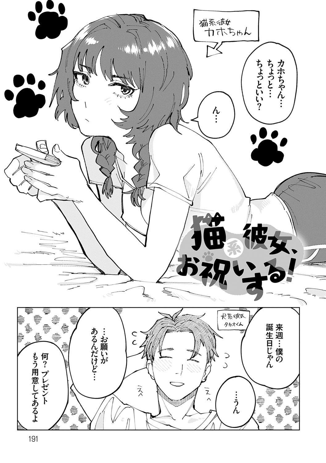 Futari Yogari - Page 190