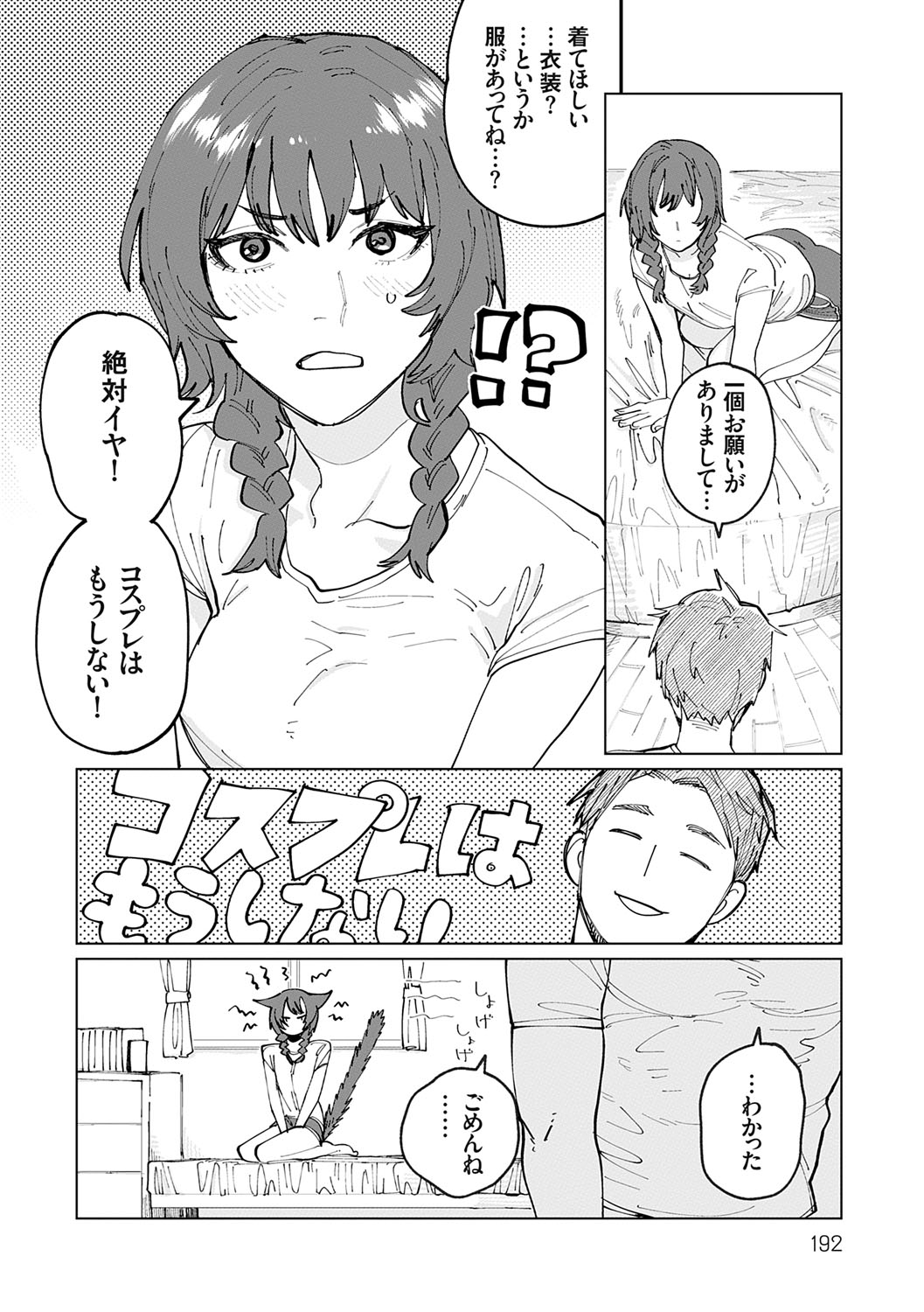 Futari Yogari page 191 - unusual teeth hairy hentai manga - read online free