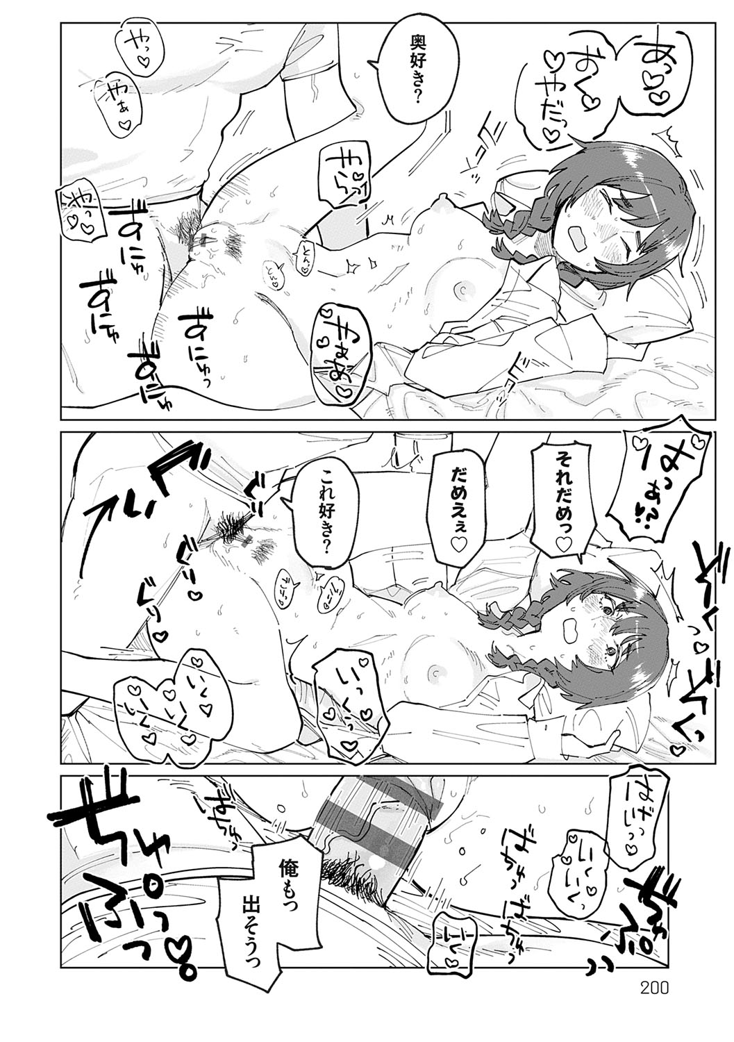Futari Yogari - Page 199