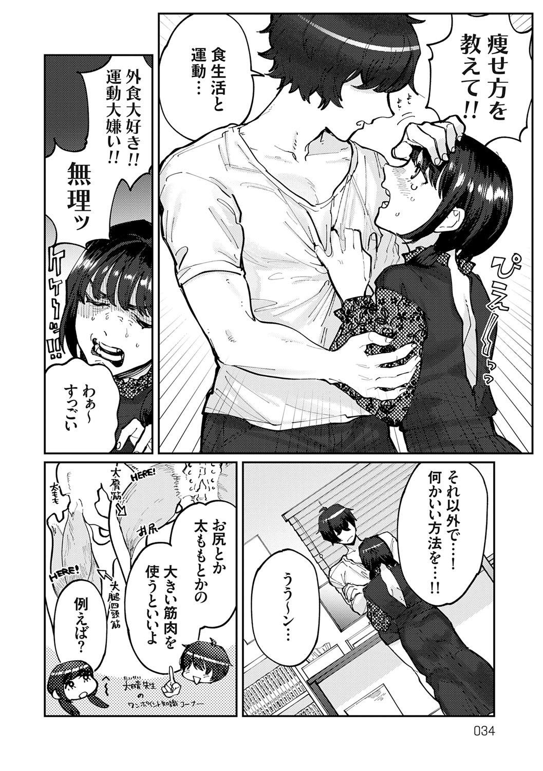 Futari Yogari - Page 33