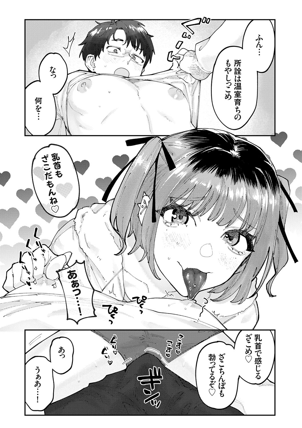 Futari Yogari - Page 65
