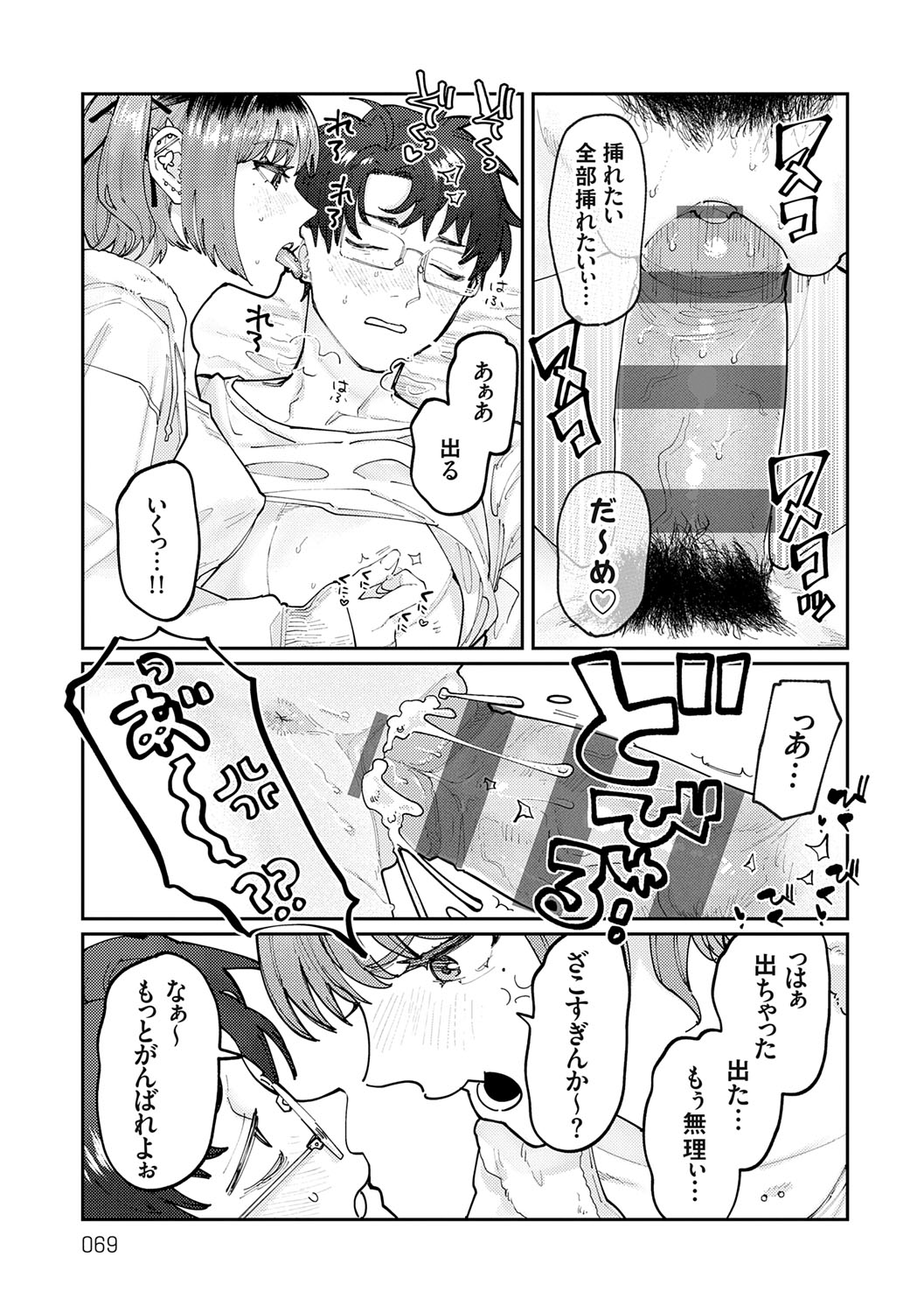 Futari Yogari - Page 68