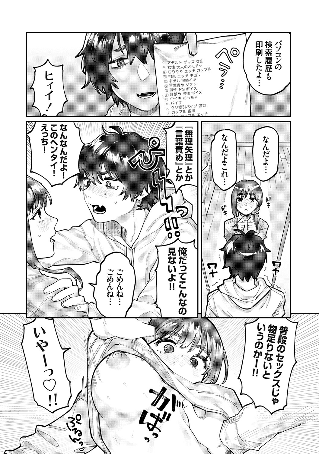 Futari Yogari - Page 83