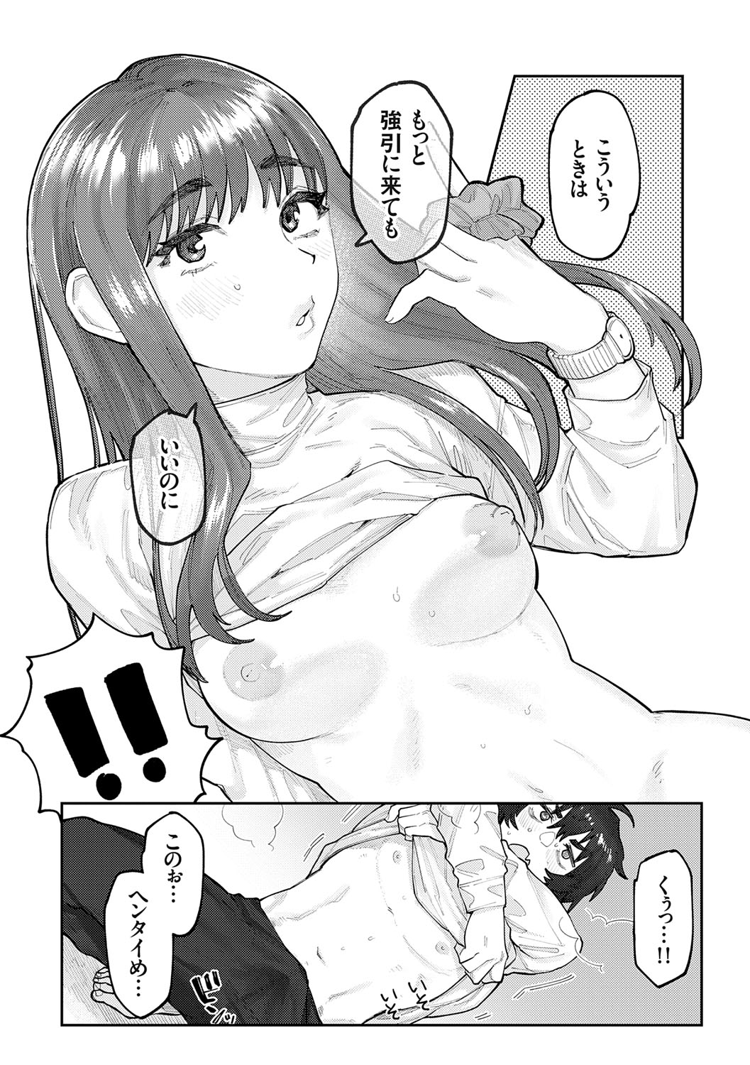 Futari Yogari - Page 87