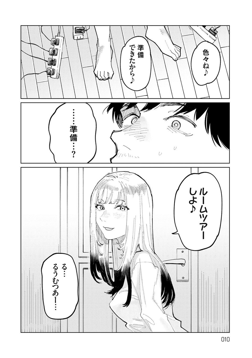 Futari Yogari - Page 9