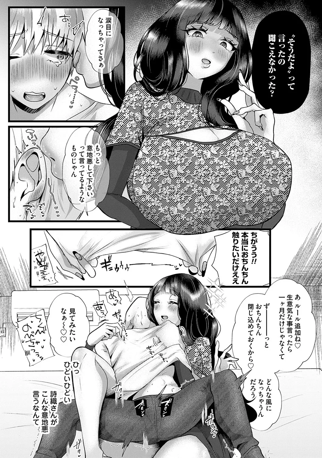 Kowaku Brilliant - Brilliant Temptation page 12 - big breasts chastity belt hentai manga - read online free