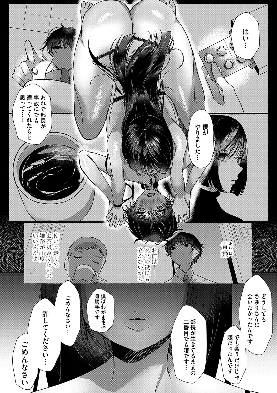 Kowaku Brilliant - Brilliant Temptation page 232 - big breasts chastity belt hentai manga - read online free