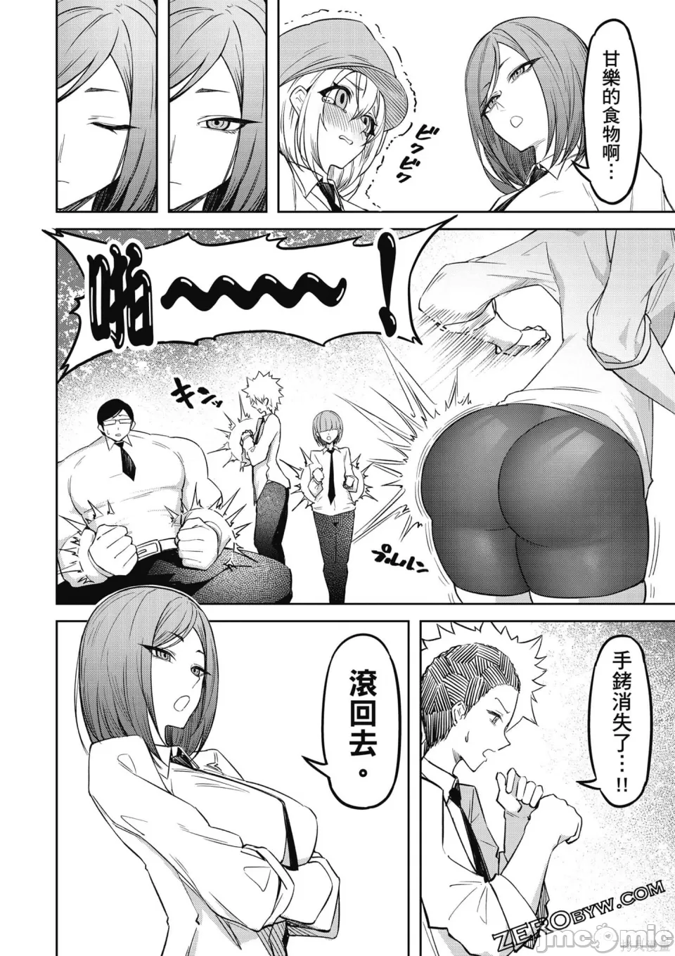 惡魔在天獄誘惑著我[銀河味めてお] 天獄で悪魔がボクを魅惑するCh1-CH26 [禁漫漢化組] - Page 79