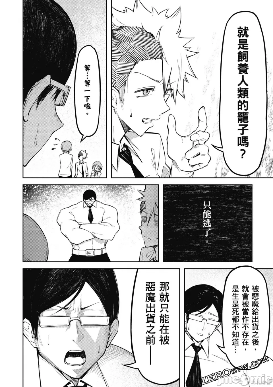 惡魔在天獄誘惑著我[銀河味めてお] 天獄で悪魔がボクを魅惑するCh1-CH26 [禁漫漢化組] page 107 - big breasts femdom hentai manga - read online free