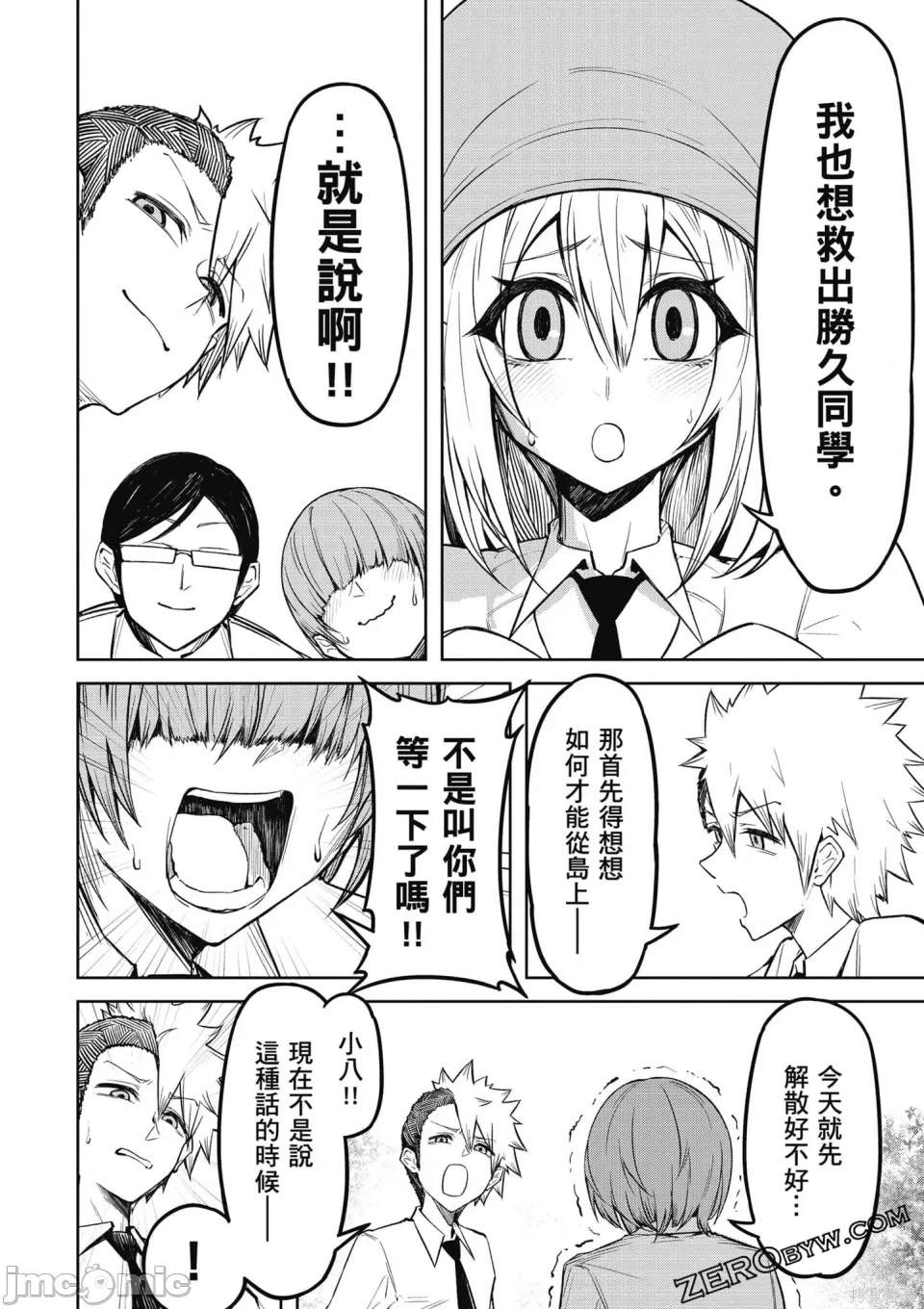 惡魔在天獄誘惑著我[銀河味めてお] 天獄で悪魔がボクを魅惑するCh1-CH26 [禁漫漢化組] - Page 86