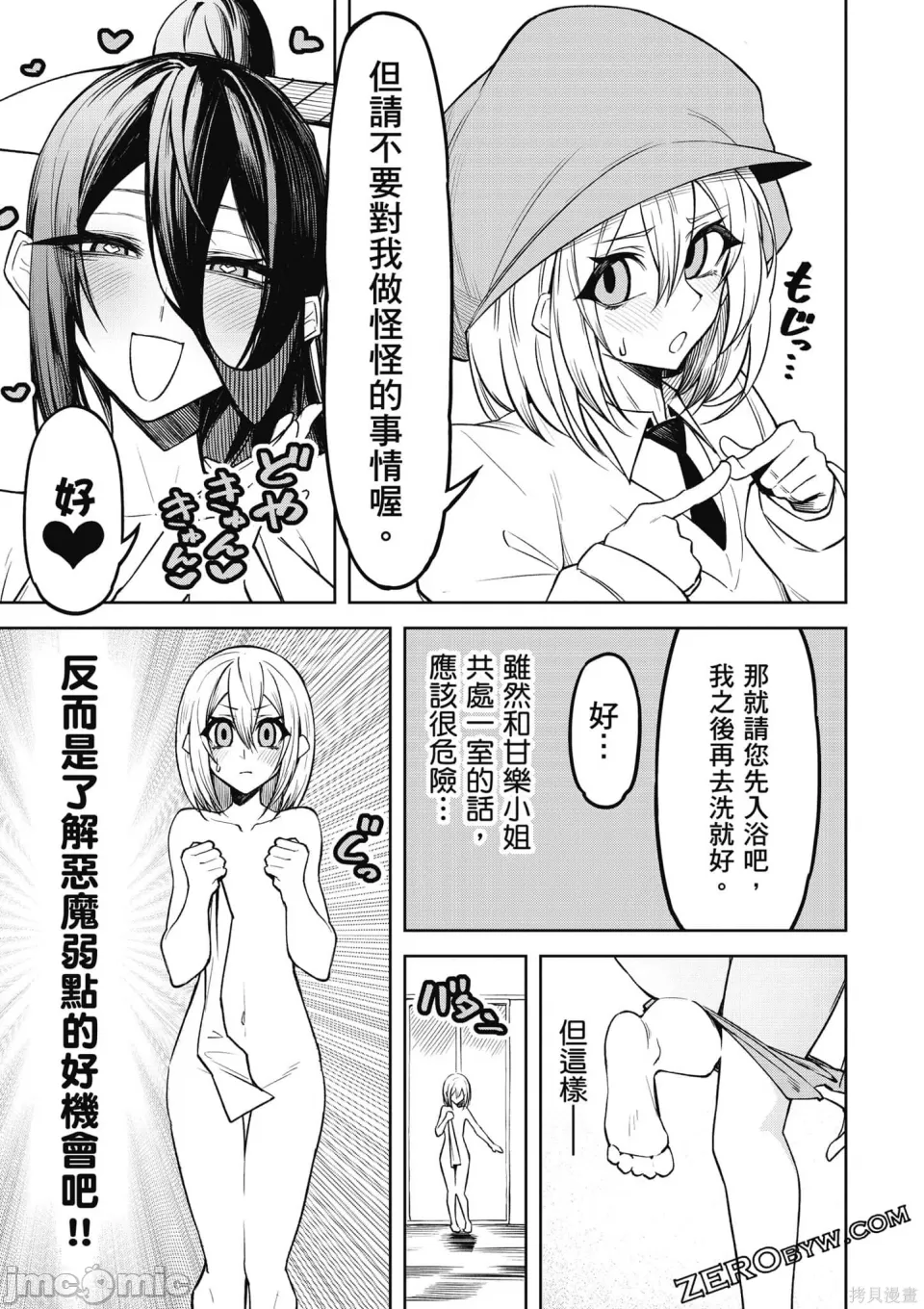 惡魔在天獄誘惑著我[銀河味めてお] 天獄で悪魔がボクを魅惑するCh1-CH26 [禁漫漢化組] - Page 93