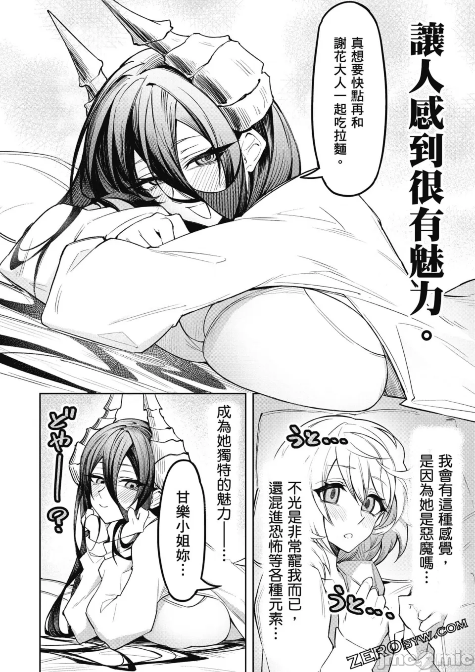 惡魔在天獄誘惑著我[銀河味めてお] 天獄で悪魔がボクを魅惑するCh1-CH26 [禁漫漢化組] - Page 103