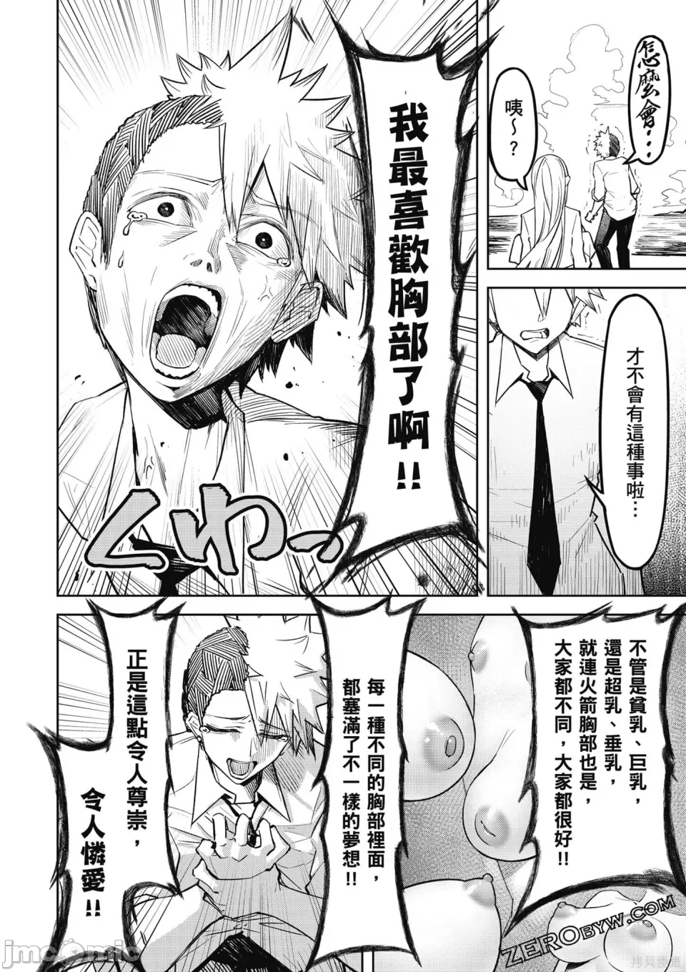 惡魔在天獄誘惑著我[銀河味めてお] 天獄で悪魔がボクを魅惑するCh1-CH26 [禁漫漢化組] page 149 - big breasts femdom hentai manga - read online free