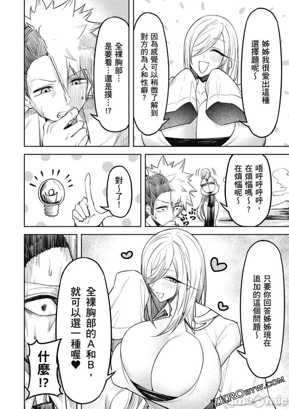 惡魔在天獄誘惑著我[銀河味めてお] 天獄で悪魔がボクを魅惑するCh1-CH26 [禁漫漢化組] - Page 121