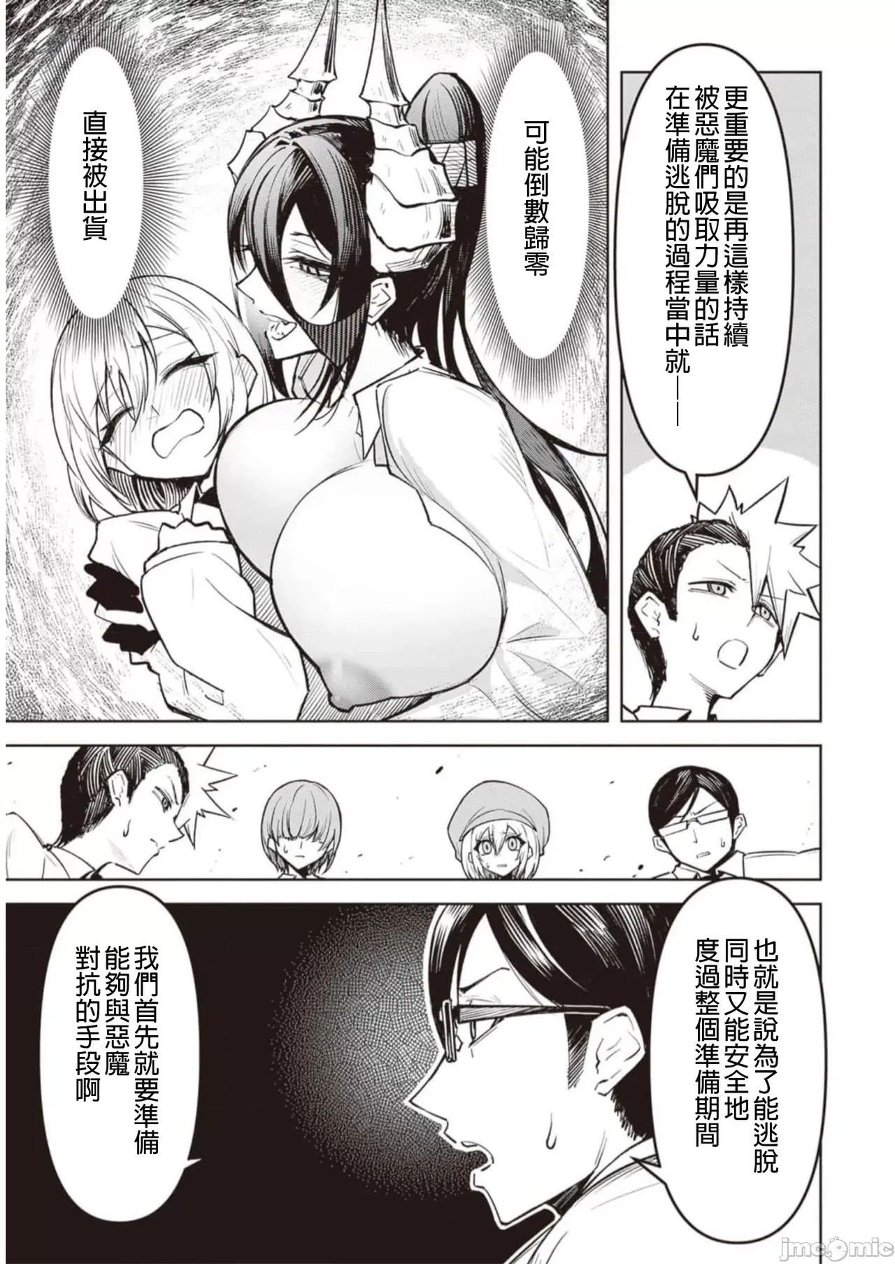 惡魔在天獄誘惑著我[銀河味めてお] 天獄で悪魔がボクを魅惑するCh1-CH26 [禁漫漢化組] - Page 176