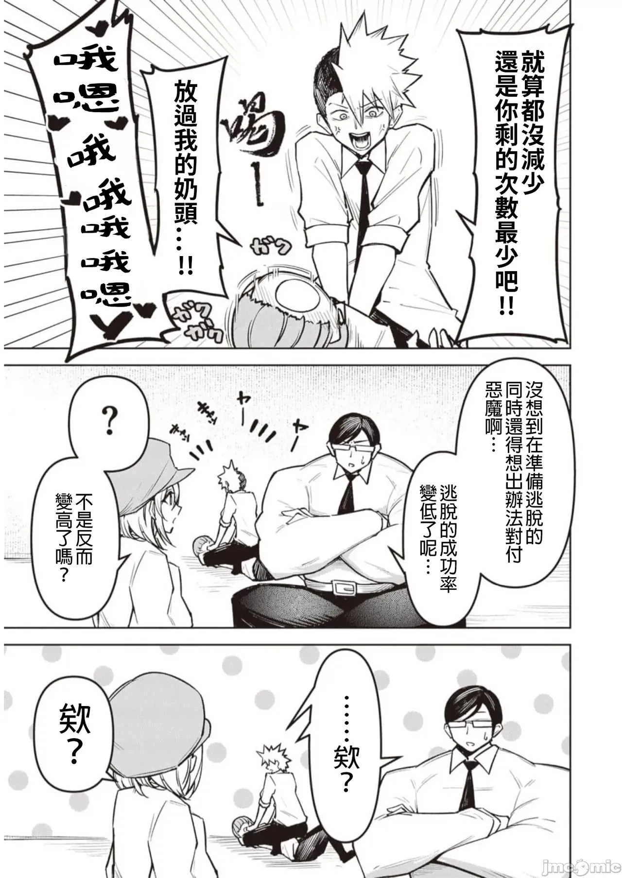 惡魔在天獄誘惑著我[銀河味めてお] 天獄で悪魔がボクを魅惑するCh1-CH26 [禁漫漢化組] - Page 180
