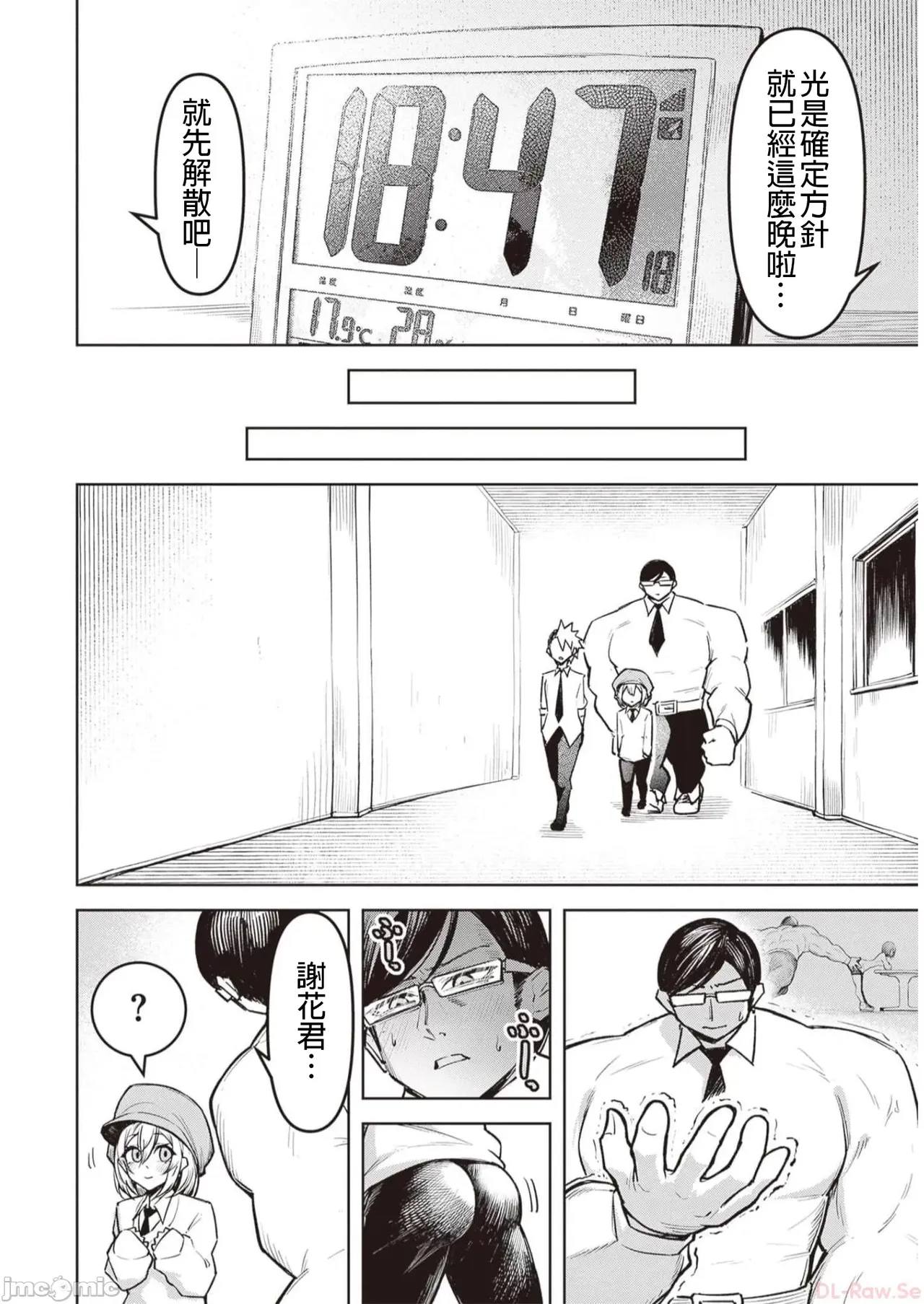 惡魔在天獄誘惑著我[銀河味めてお] 天獄で悪魔がボクを魅惑するCh1-CH26 [禁漫漢化組] page 230 - big breasts femdom hentai manga - read online free