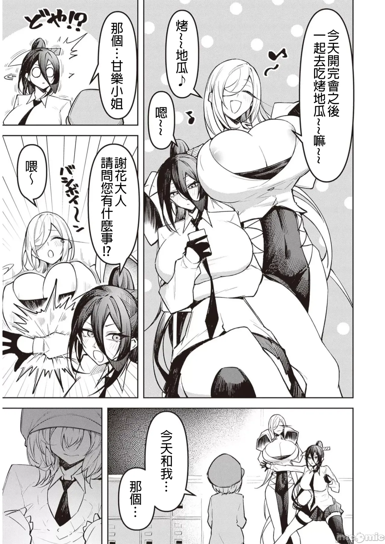 惡魔在天獄誘惑著我[銀河味めてお] 天獄で悪魔がボクを魅惑するCh1-CH26 [禁漫漢化組] - Page 188