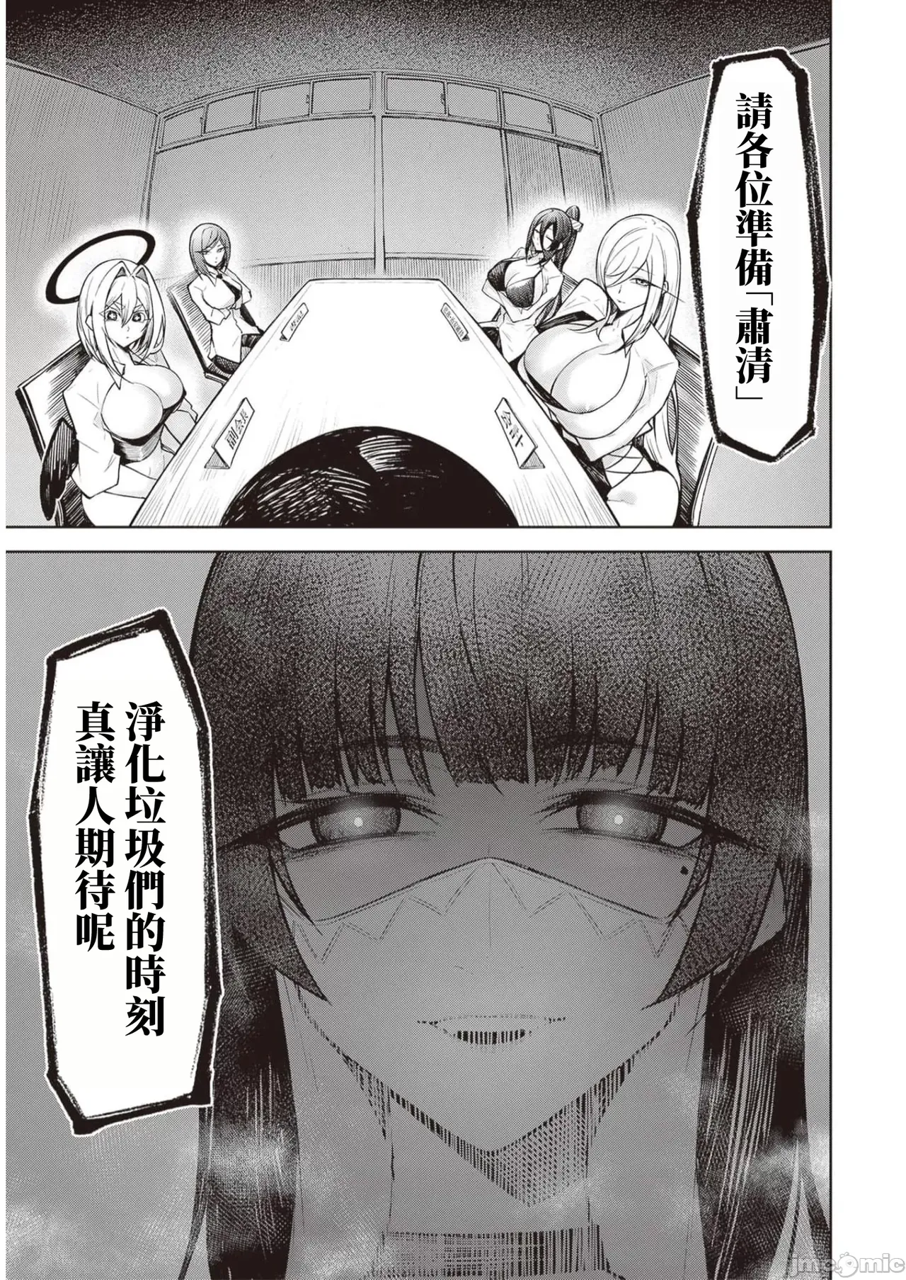 惡魔在天獄誘惑著我[銀河味めてお] 天獄で悪魔がボクを魅惑するCh1-CH26 [禁漫漢化組] page 259 - big breasts femdom hentai manga - read online free