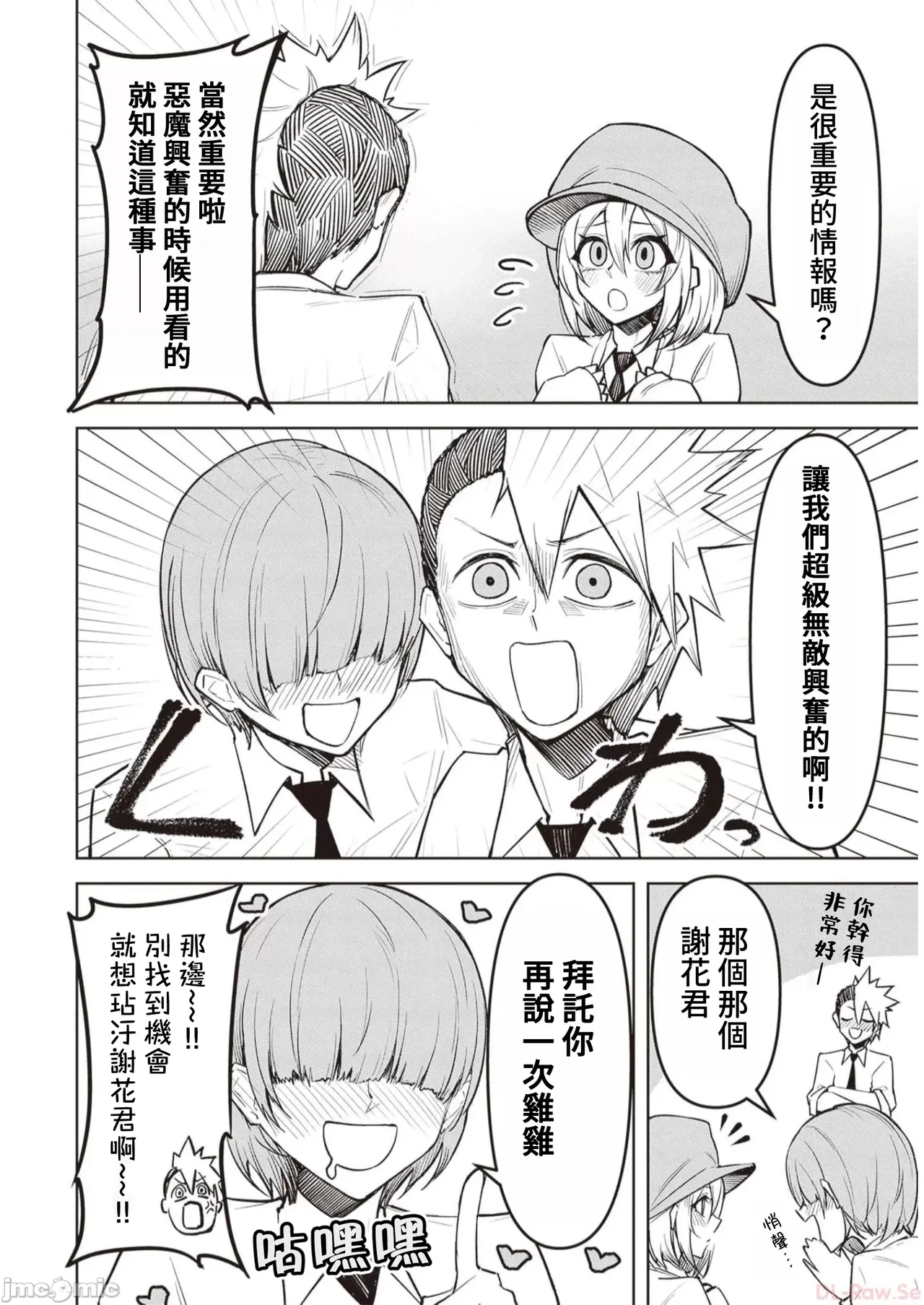 惡魔在天獄誘惑著我[銀河味めてお] 天獄で悪魔がボクを魅惑するCh1-CH26 [禁漫漢化組] page 266 - big breasts femdom hentai manga - read online free