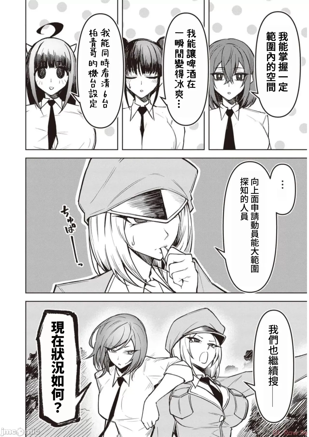 惡魔在天獄誘惑著我[銀河味めてお] 天獄で悪魔がボクを魅惑するCh1-CH26 [禁漫漢化組] page 280 - big breasts femdom hentai manga - read online free