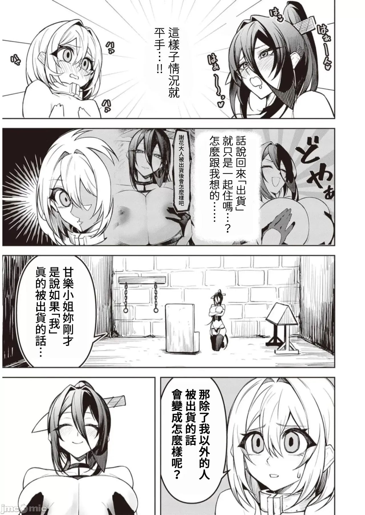 惡魔在天獄誘惑著我[銀河味めてお] 天獄で悪魔がボクを魅惑するCh1-CH26 [禁漫漢化組] page 309 - big breasts femdom hentai manga - read online free