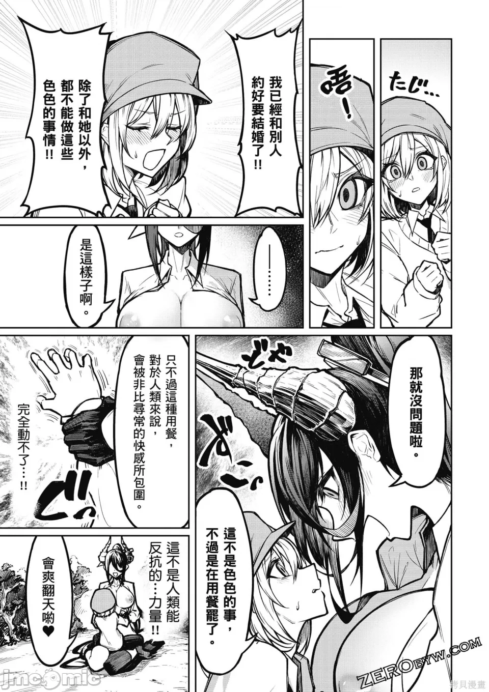 惡魔在天獄誘惑著我[銀河味めてお] 天獄で悪魔がボクを魅惑するCh1-CH26 [禁漫漢化組] page 34 - big breasts femdom hentai manga - read online free