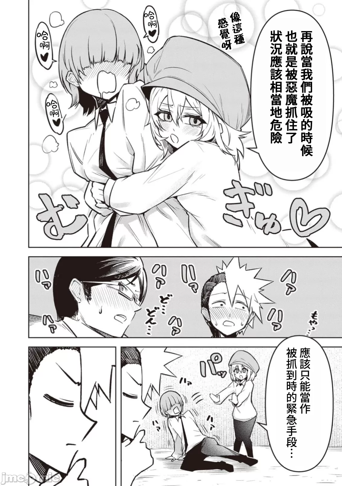 惡魔在天獄誘惑著我[銀河味めてお] 天獄で悪魔がボクを魅惑するCh1-CH26 [禁漫漢化組] page 374 - big breasts femdom hentai manga - read online free