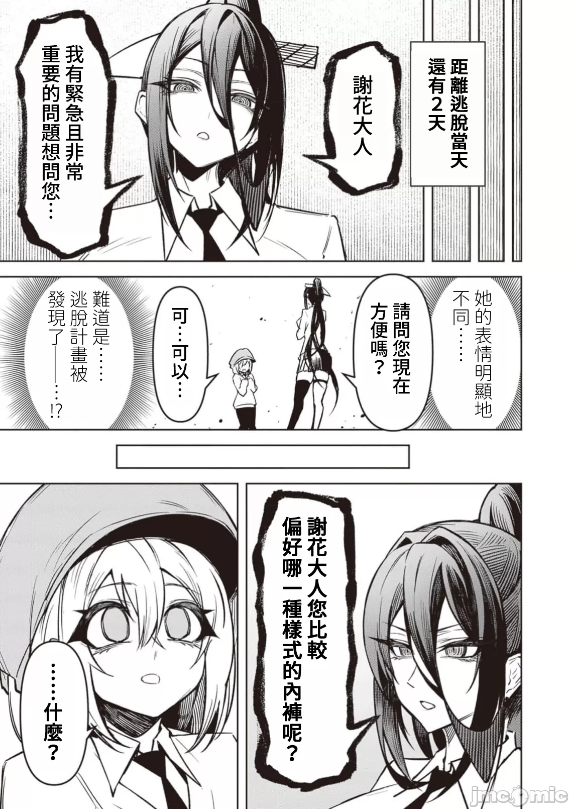 惡魔在天獄誘惑著我[銀河味めてお] 天獄で悪魔がボクを魅惑するCh1-CH26 [禁漫漢化組] page 389 - big breasts femdom hentai manga - read online free