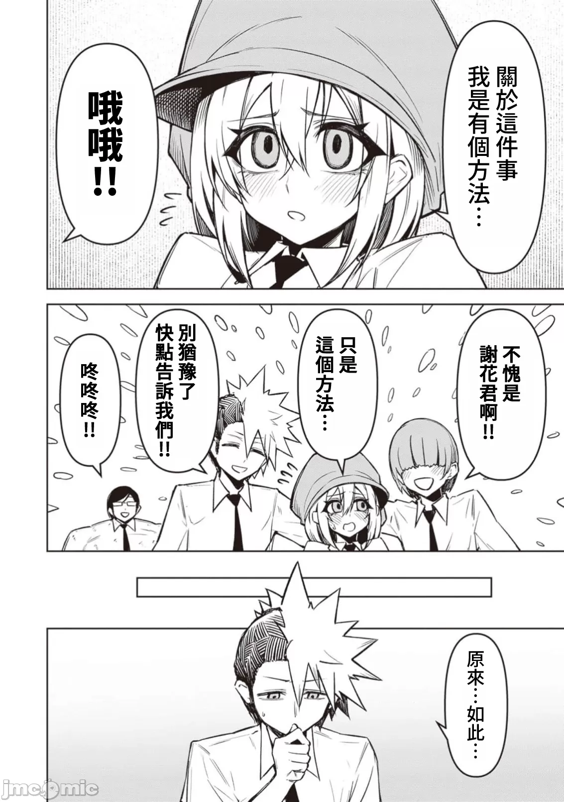 惡魔在天獄誘惑著我[銀河味めてお] 天獄で悪魔がボクを魅惑するCh1-CH26 [禁漫漢化組] page 392 - big breasts femdom hentai manga - read online free