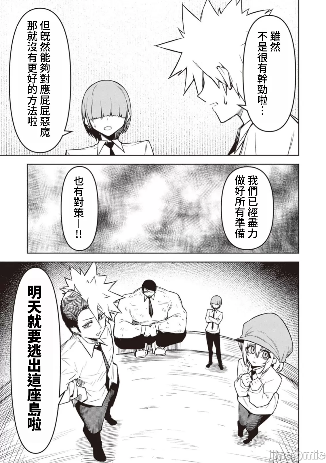 惡魔在天獄誘惑著我[銀河味めてお] 天獄で悪魔がボクを魅惑するCh1-CH26 [禁漫漢化組] page 393 - big breasts femdom hentai manga - read online free