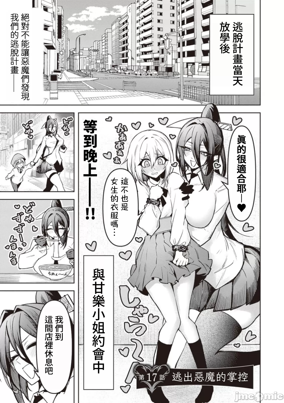 惡魔在天獄誘惑著我[銀河味めてお] 天獄で悪魔がボクを魅惑するCh1-CH26 [禁漫漢化組] page 394 - big breasts femdom hentai manga - read online free