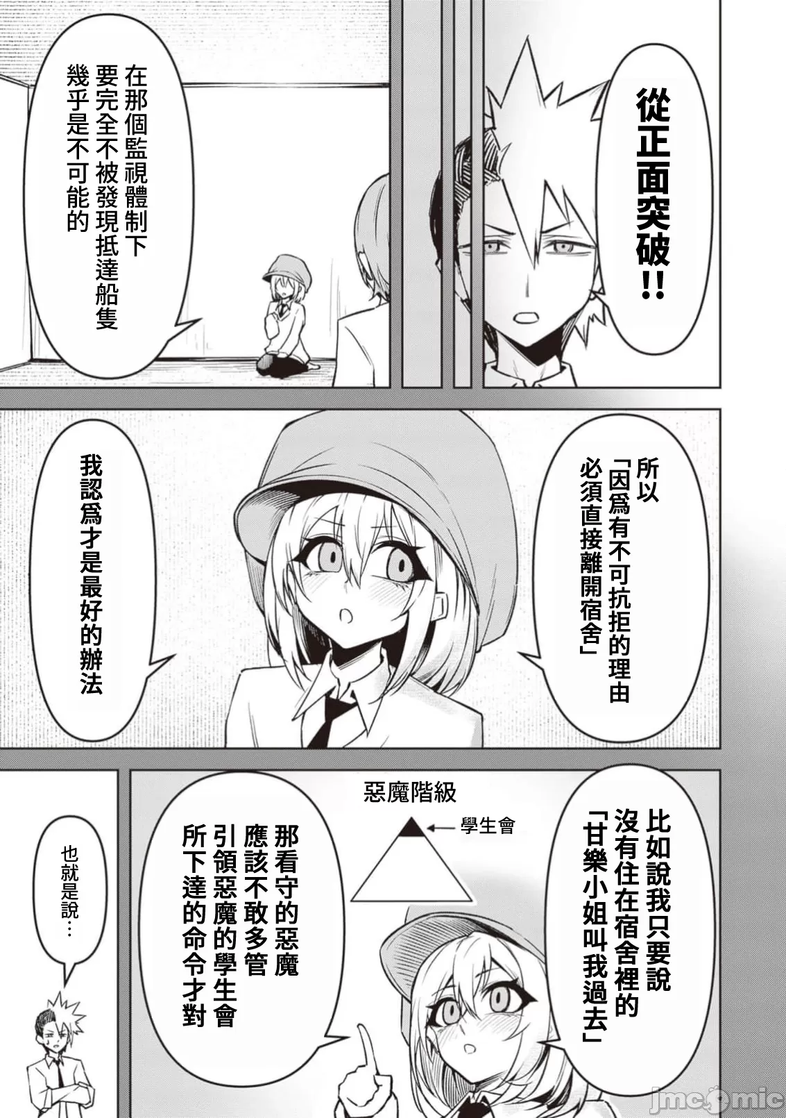 惡魔在天獄誘惑著我[銀河味めてお] 天獄で悪魔がボクを魅惑するCh1-CH26 [禁漫漢化組] page 410 - big breasts femdom hentai manga - read online free