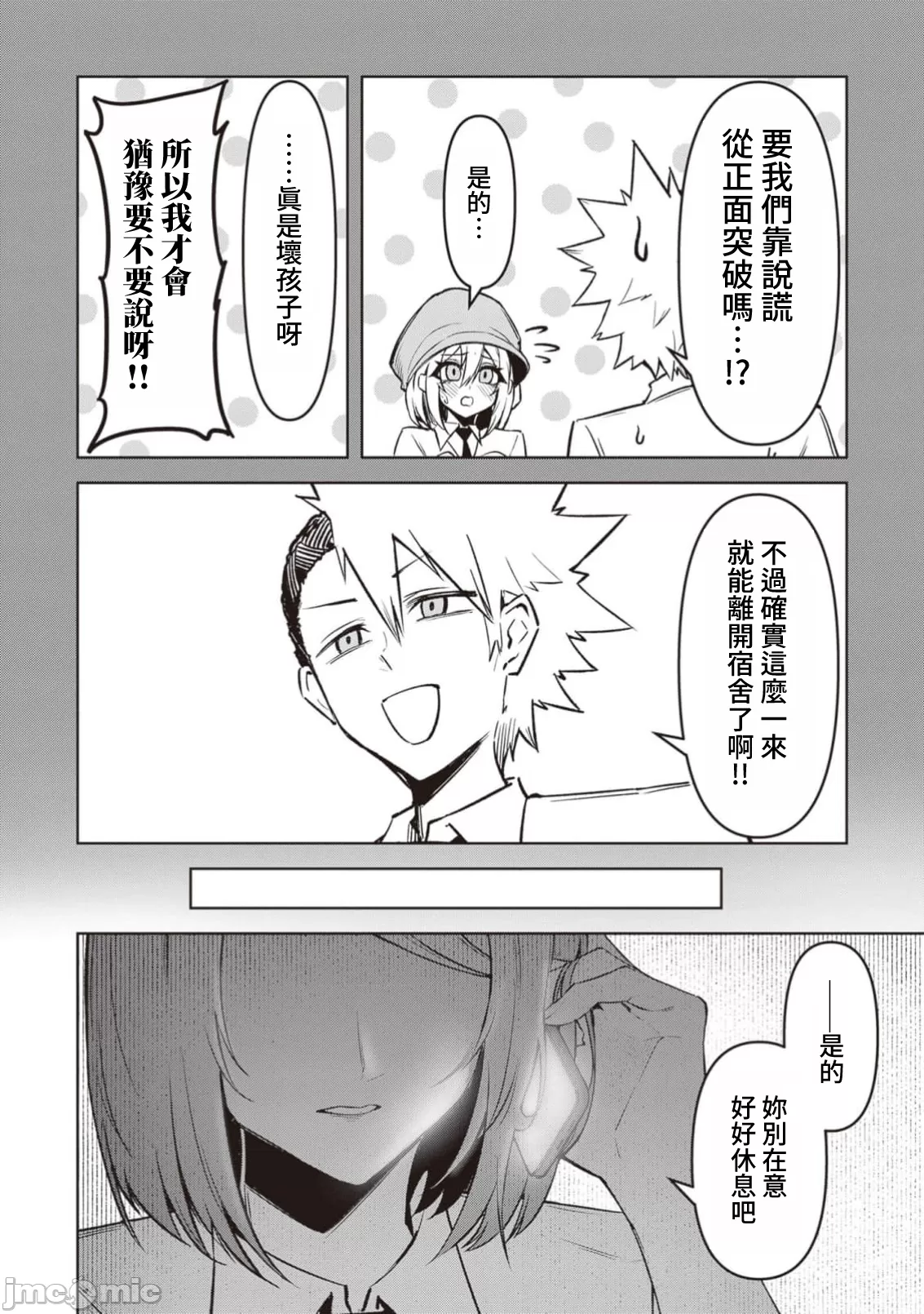 惡魔在天獄誘惑著我[銀河味めてお] 天獄で悪魔がボクを魅惑するCh1-CH26 [禁漫漢化組] page 411 - big breasts femdom hentai manga - read online free