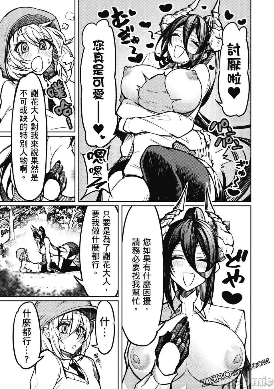 惡魔在天獄誘惑著我[銀河味めてお] 天獄で悪魔がボクを魅惑するCh1-CH26 [禁漫漢化組] page 42 - big breasts femdom hentai manga - read online free