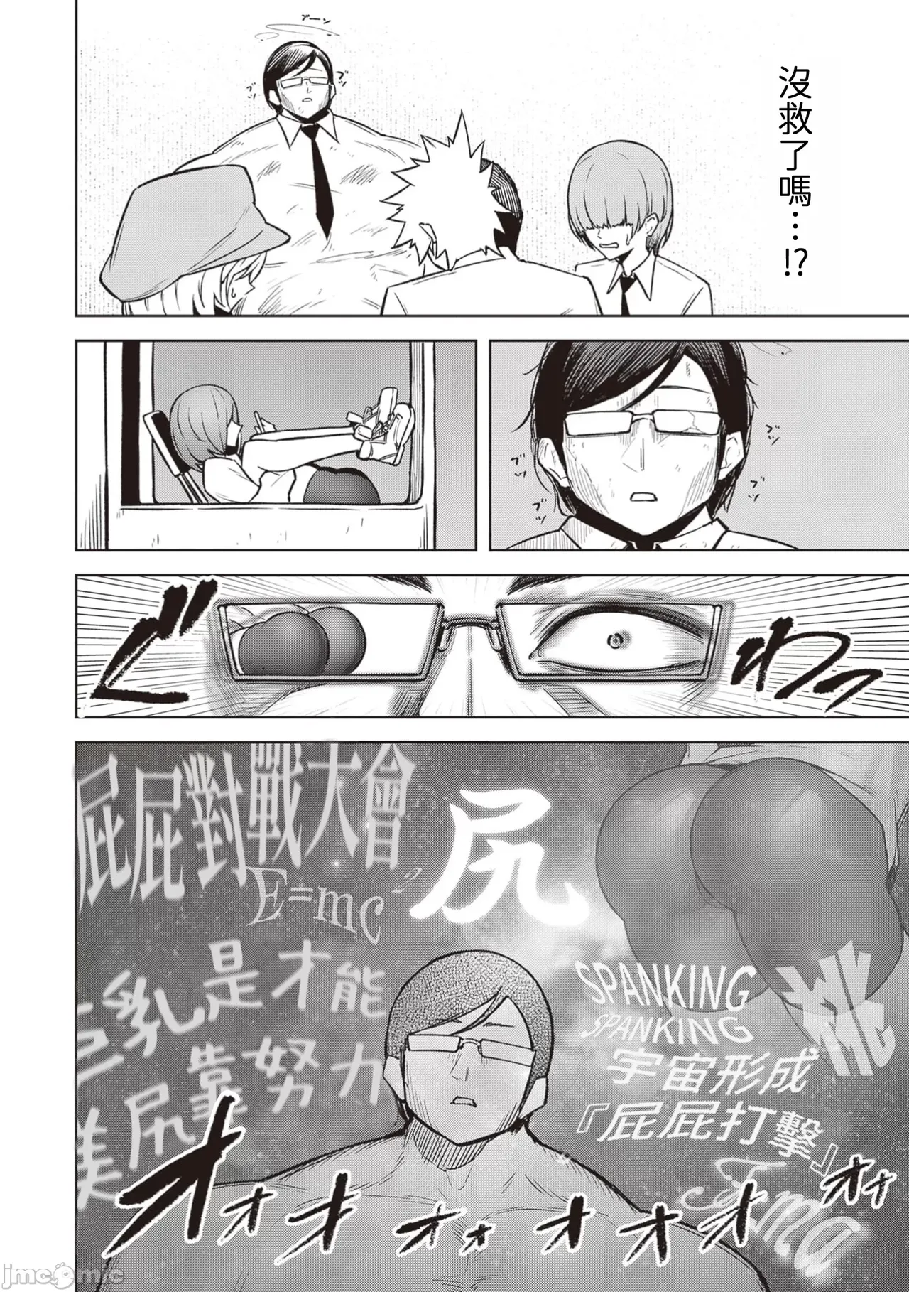 惡魔在天獄誘惑著我[銀河味めてお] 天獄で悪魔がボクを魅惑するCh1-CH26 [禁漫漢化組] page 425 - big breasts femdom hentai manga - read online free