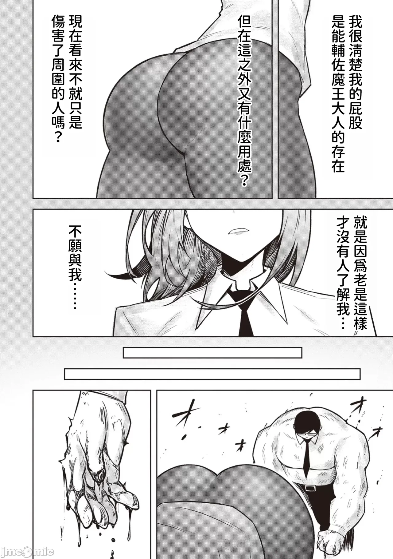 惡魔在天獄誘惑著我[銀河味めてお] 天獄で悪魔がボクを魅惑するCh1-CH26 [禁漫漢化組] page 449 - big breasts femdom hentai manga - read online free
