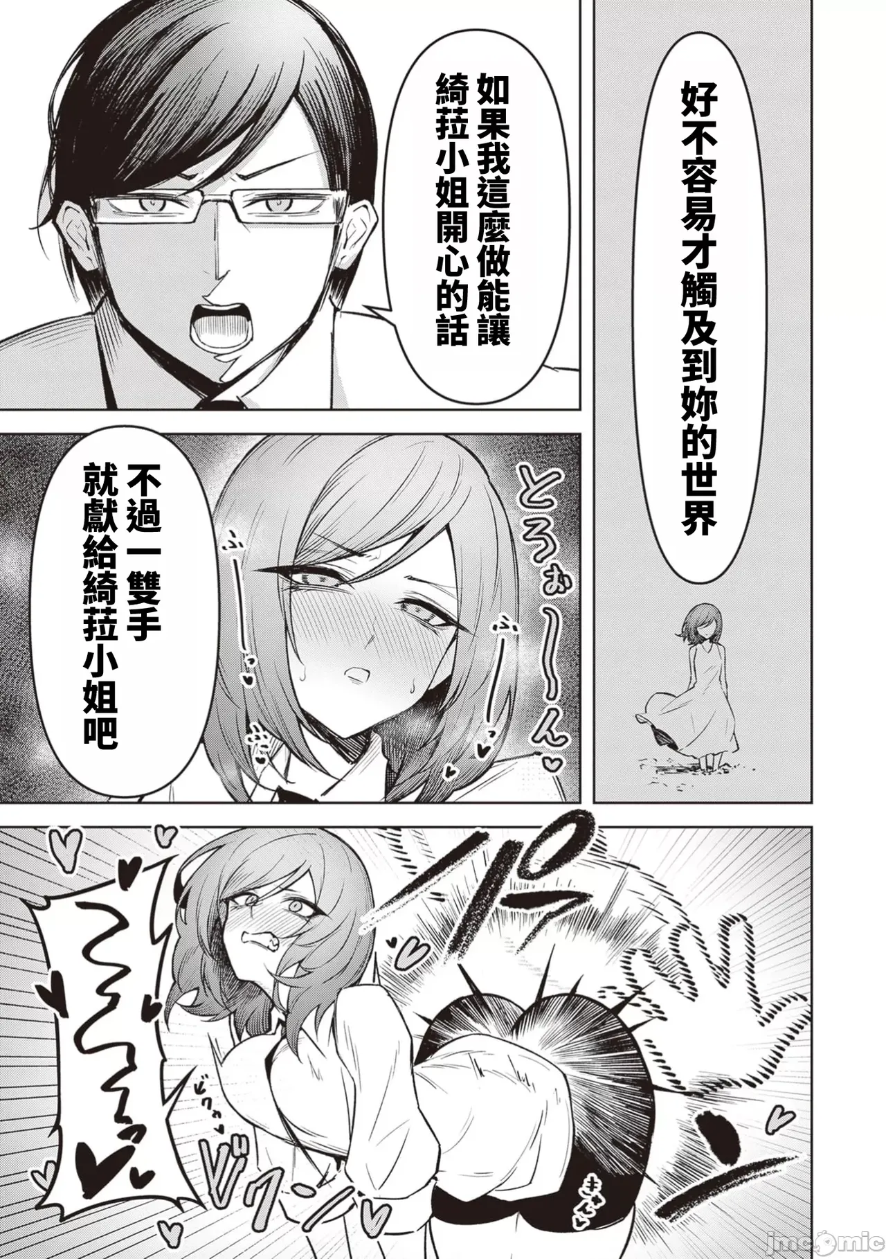 惡魔在天獄誘惑著我[銀河味めてお] 天獄で悪魔がボクを魅惑するCh1-CH26 [禁漫漢化組] page 459 - big breasts femdom hentai manga - read online free