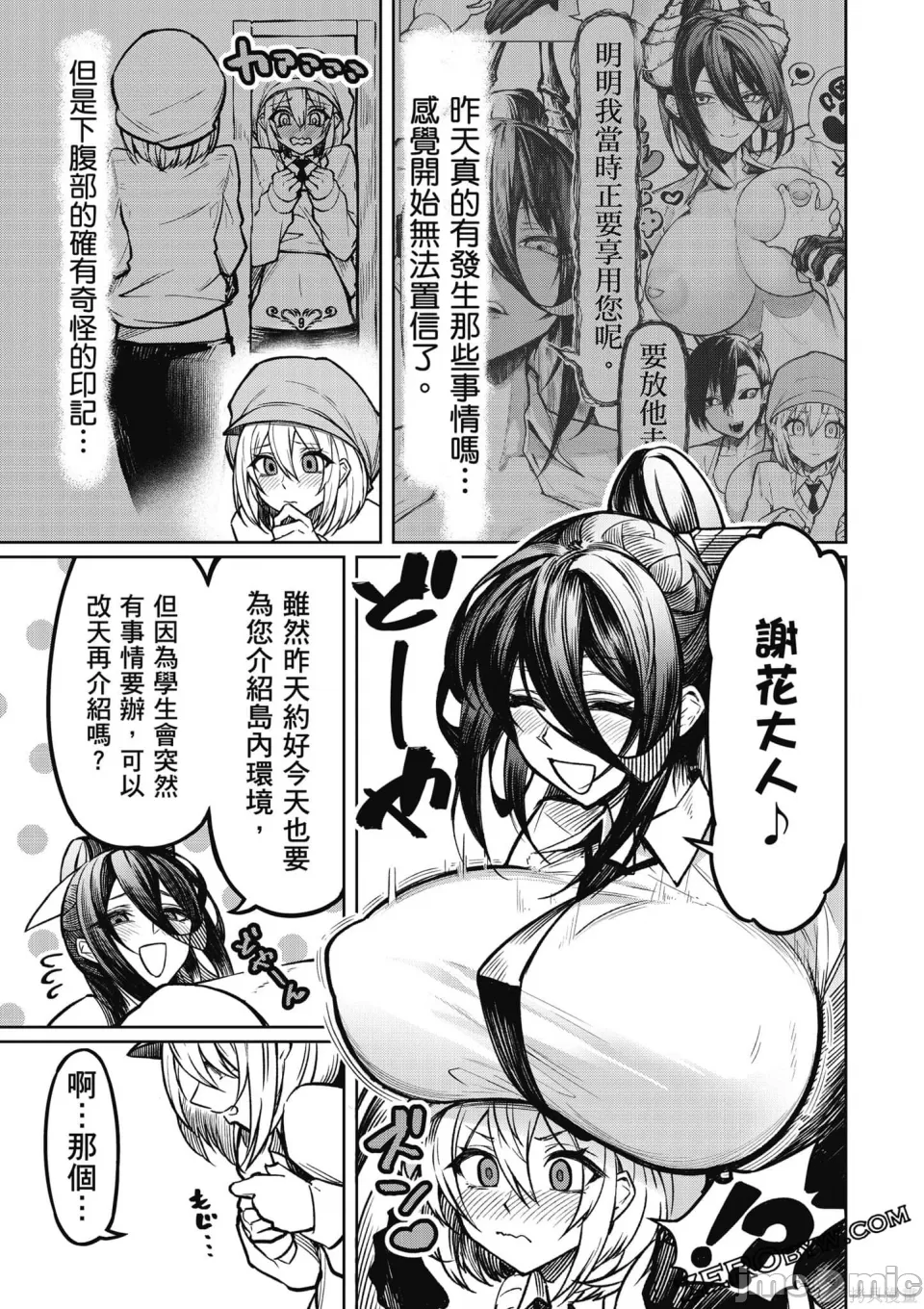 惡魔在天獄誘惑著我[銀河味めてお] 天獄で悪魔がボクを魅惑するCh1-CH26 [禁漫漢化組] page 46 - big breasts femdom hentai manga - read online free